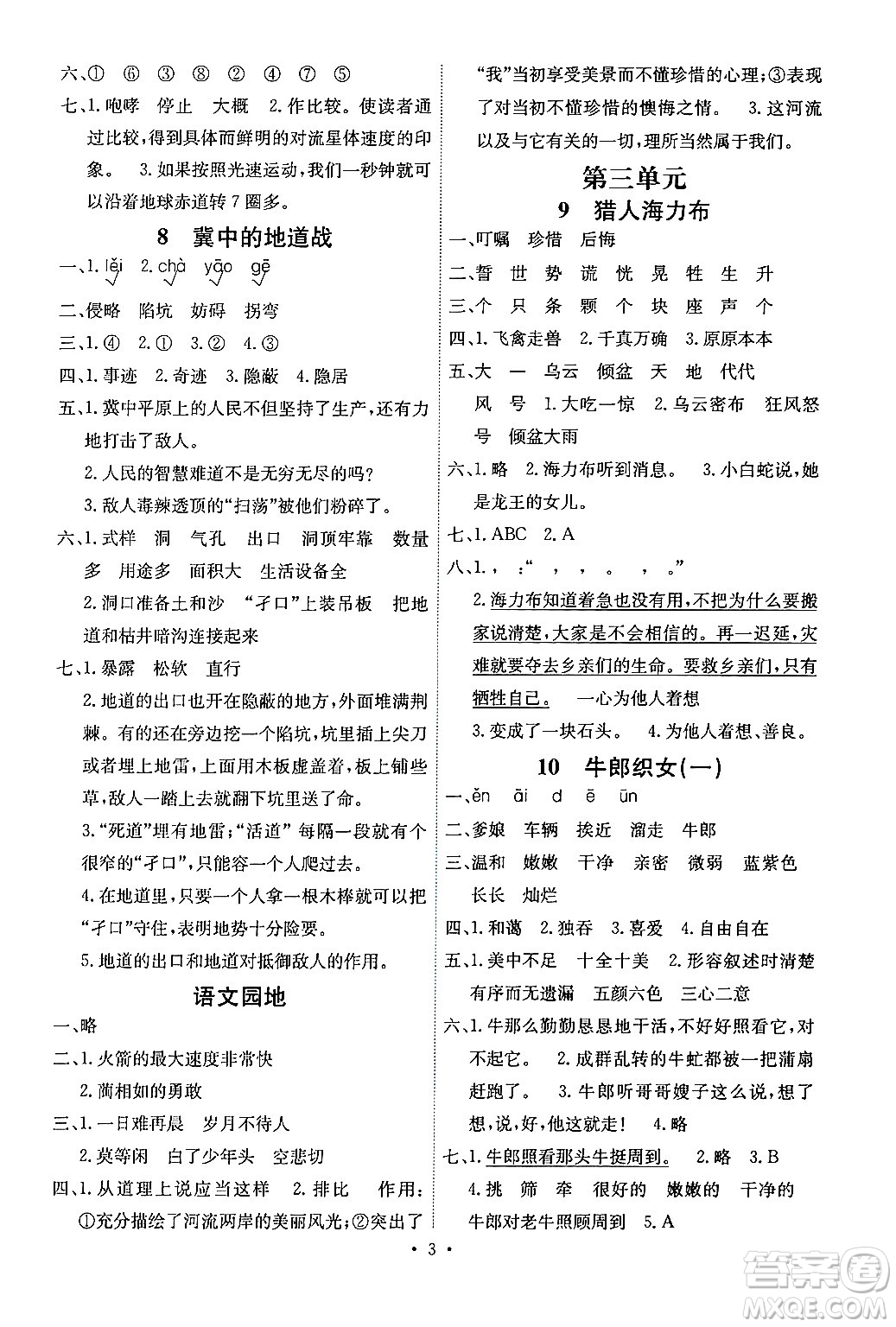 人民教育出版社2024年秋能力培養(yǎng)與測試五年級語文上冊人教版湖南專版答案