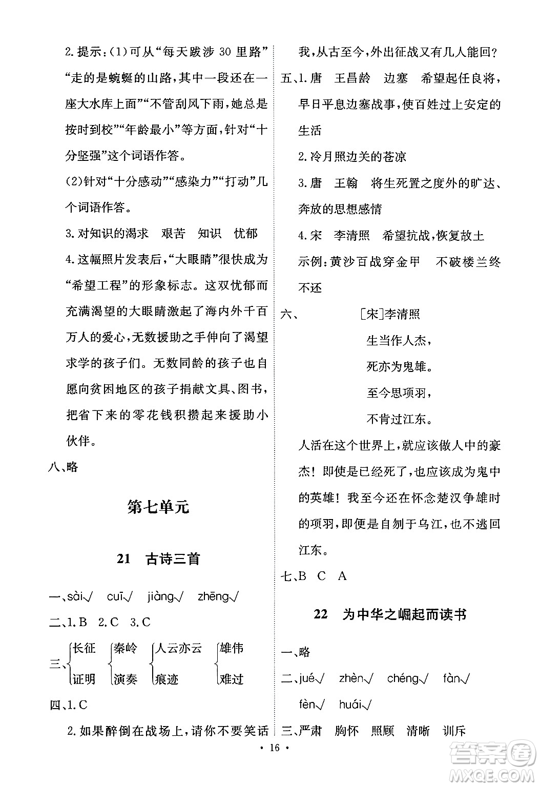 人民教育出版社2024年秋能力培養(yǎng)與測(cè)試四年級(jí)語(yǔ)文上冊(cè)人教版答案