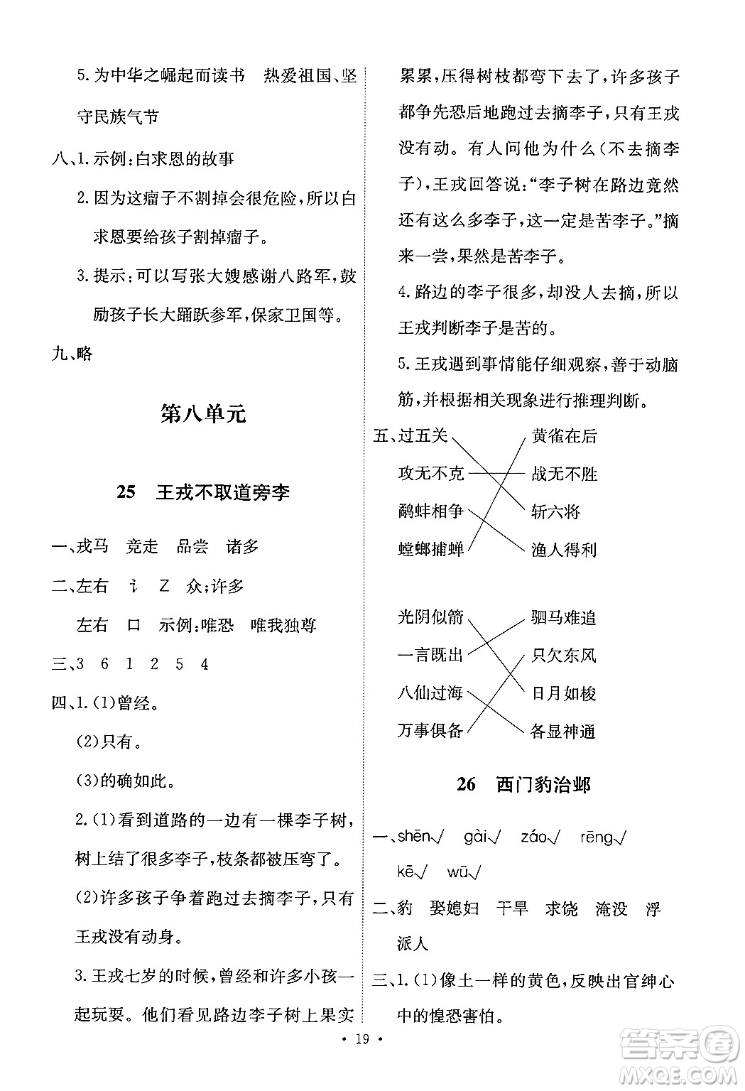 人民教育出版社2024年秋能力培養(yǎng)與測(cè)試四年級(jí)語(yǔ)文上冊(cè)人教版答案