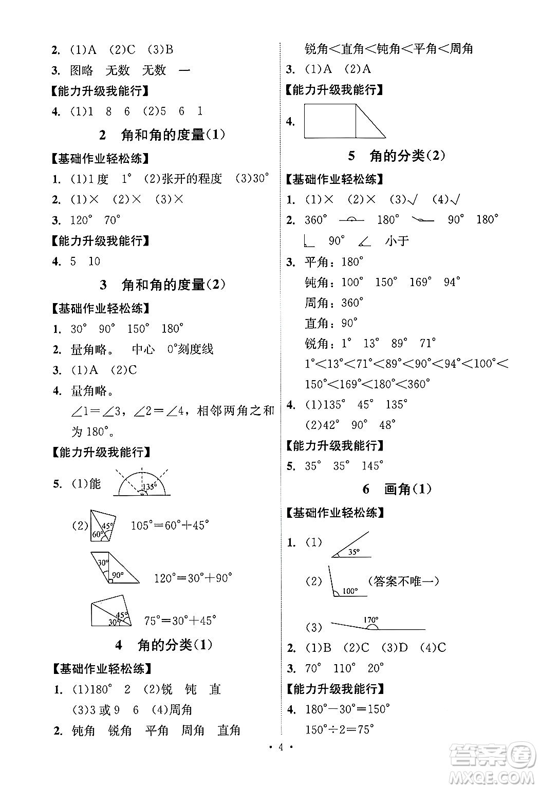 人民教育出版社2024年秋能力培養(yǎng)與測(cè)試四年級(jí)數(shù)學(xué)上冊(cè)人教版湖南專(zhuān)版答案