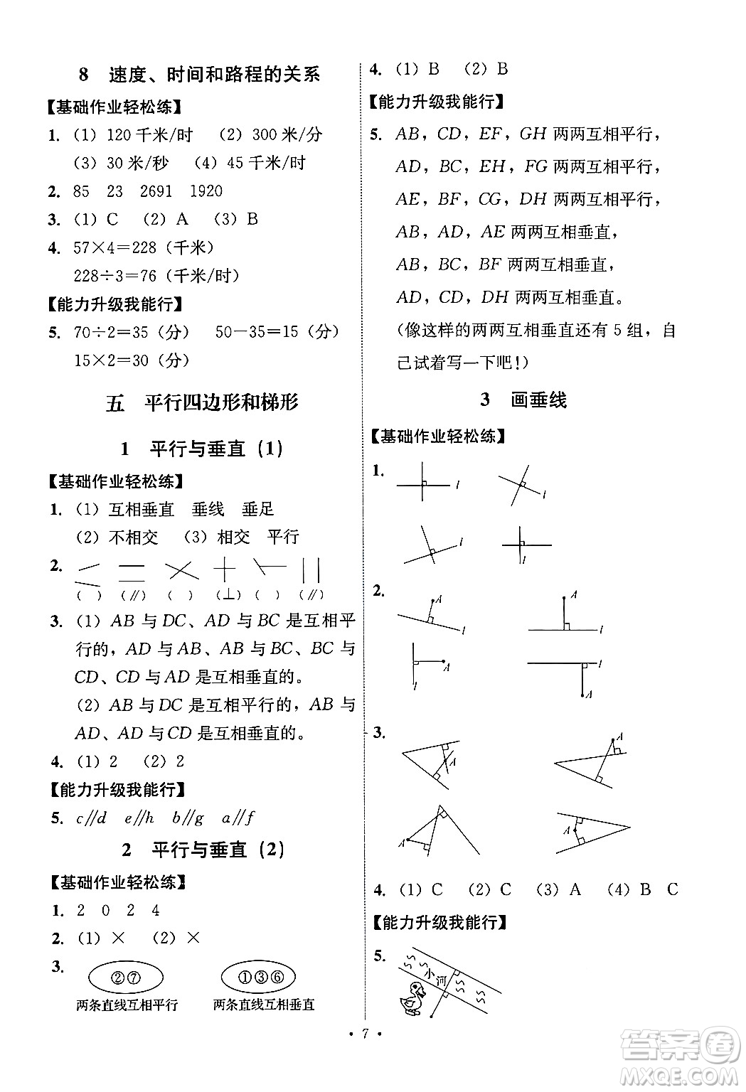 人民教育出版社2024年秋能力培養(yǎng)與測(cè)試四年級(jí)數(shù)學(xué)上冊(cè)人教版湖南專(zhuān)版答案