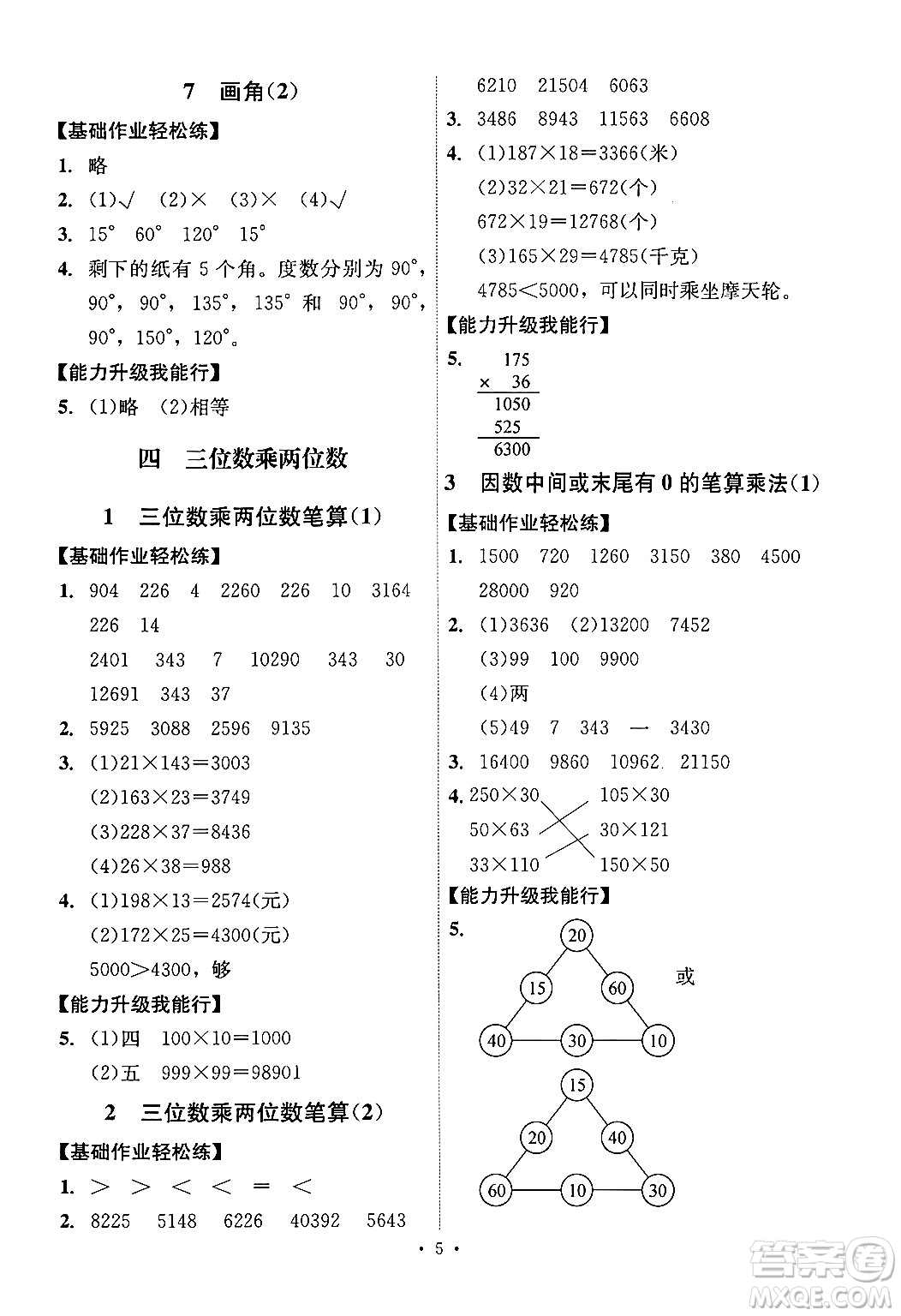 人民教育出版社2024年秋能力培養(yǎng)與測(cè)試四年級(jí)數(shù)學(xué)上冊(cè)人教版湖南專(zhuān)版答案