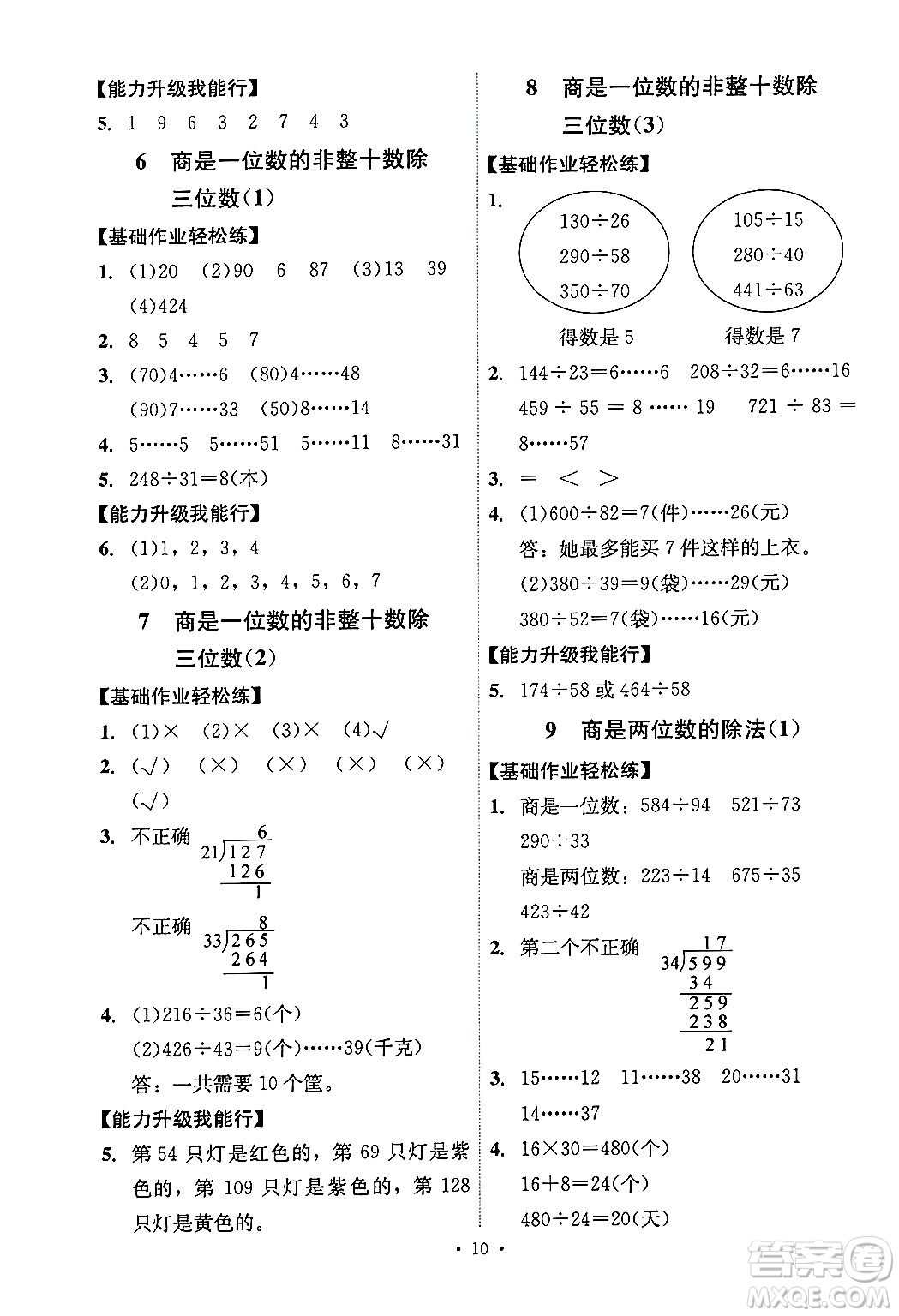 人民教育出版社2024年秋能力培養(yǎng)與測(cè)試四年級(jí)數(shù)學(xué)上冊(cè)人教版湖南專(zhuān)版答案