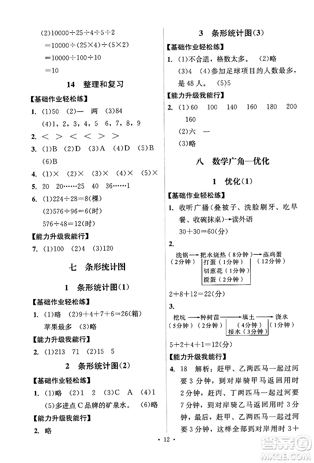 人民教育出版社2024年秋能力培養(yǎng)與測(cè)試四年級(jí)數(shù)學(xué)上冊(cè)人教版湖南專(zhuān)版答案