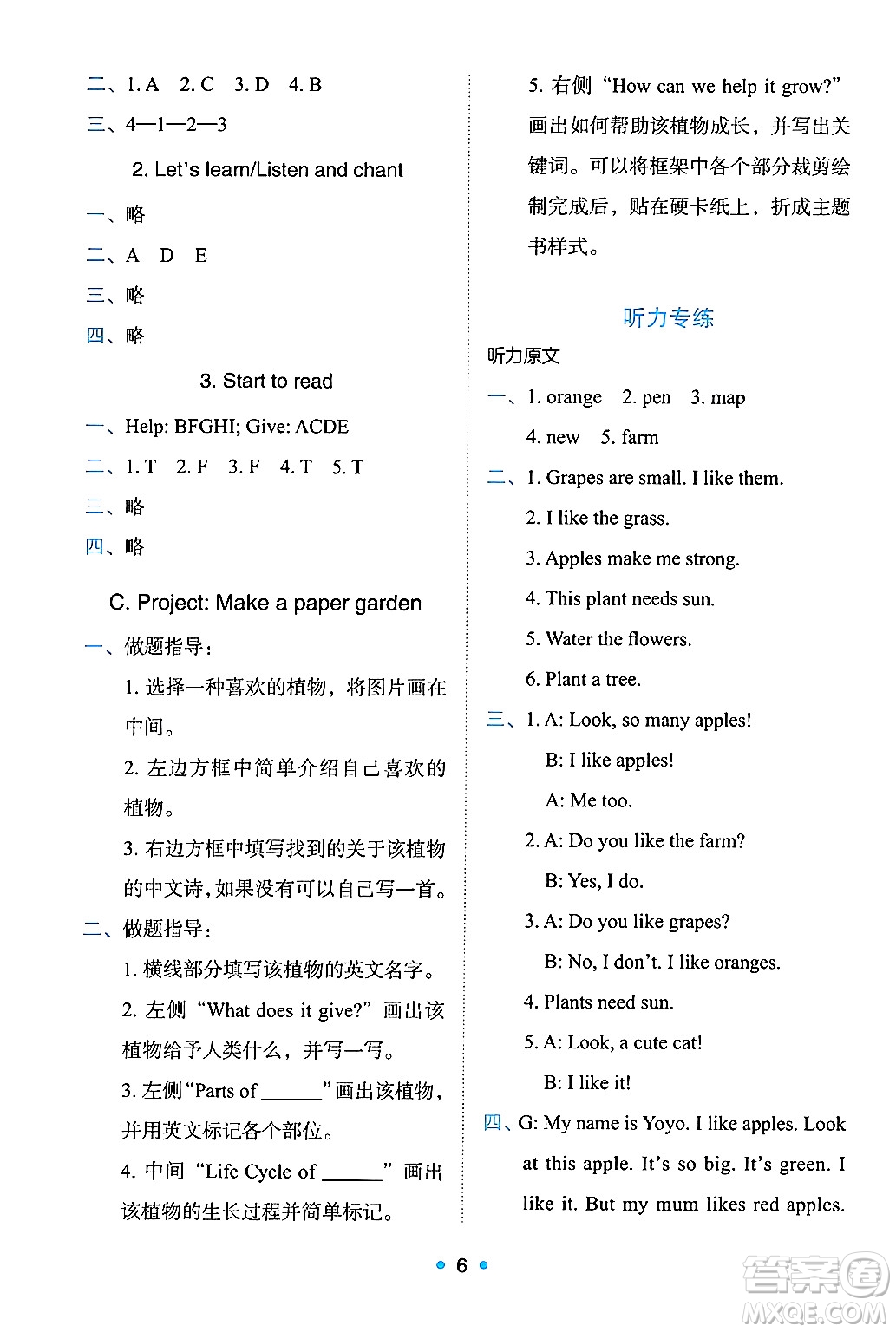 人民教育出版社2024年秋能力培養(yǎng)與測(cè)試三年級(jí)英語上冊(cè)人教PEP版答案