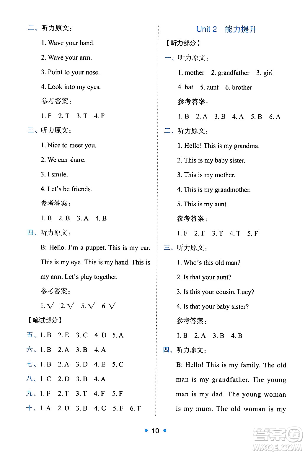 人民教育出版社2024年秋能力培養(yǎng)與測(cè)試三年級(jí)英語上冊(cè)人教PEP版答案