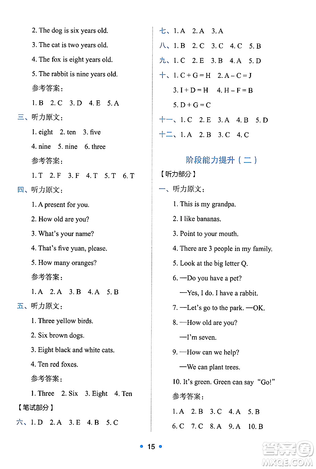 人民教育出版社2024年秋能力培養(yǎng)與測(cè)試三年級(jí)英語上冊(cè)人教PEP版答案