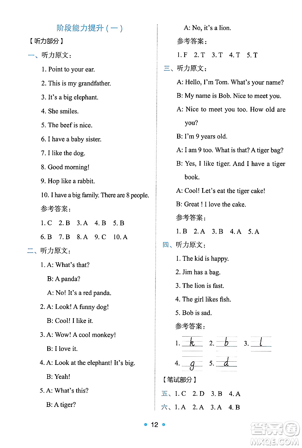 人民教育出版社2024年秋能力培養(yǎng)與測(cè)試三年級(jí)英語上冊(cè)人教PEP版答案