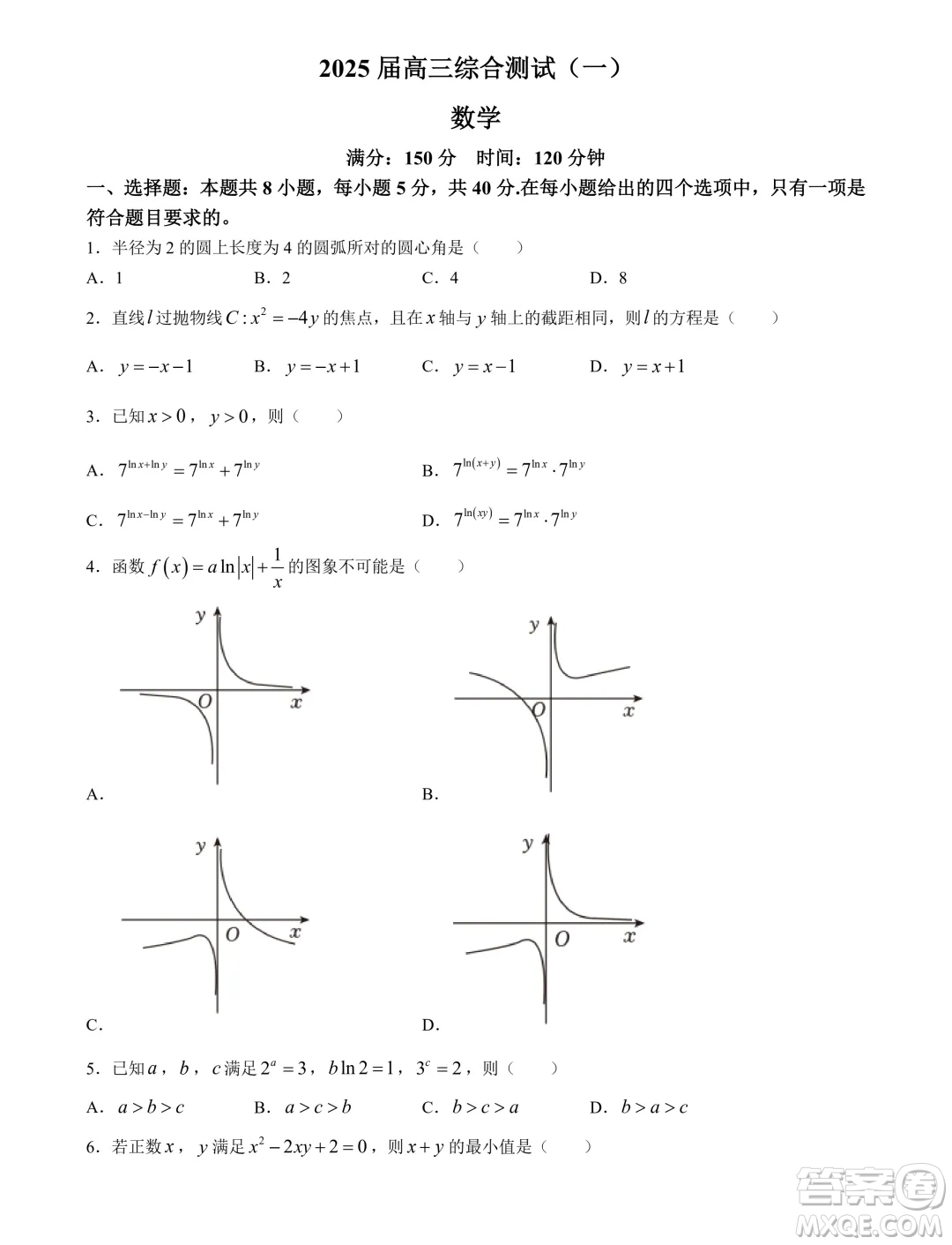 2025屆廣東華南師大附中高三上學(xué)期綜合測試月考一數(shù)學(xué)試題答案