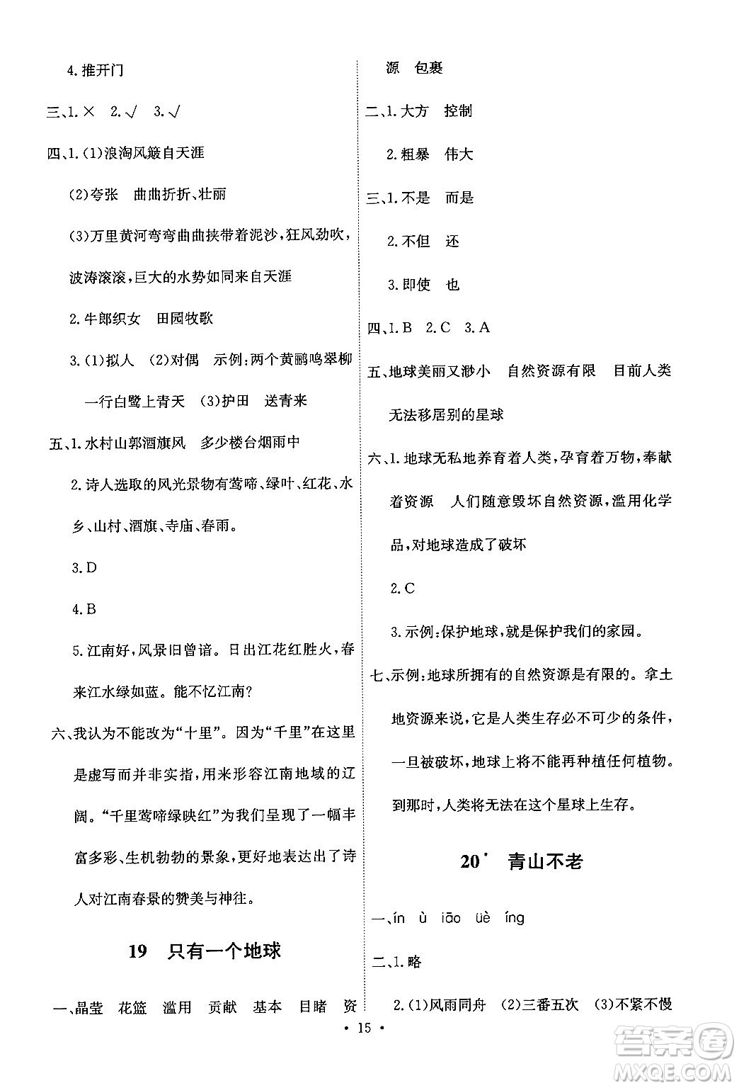 人民教育出版社2024年秋能力培養(yǎng)與測試六年級語文上冊人教版答案