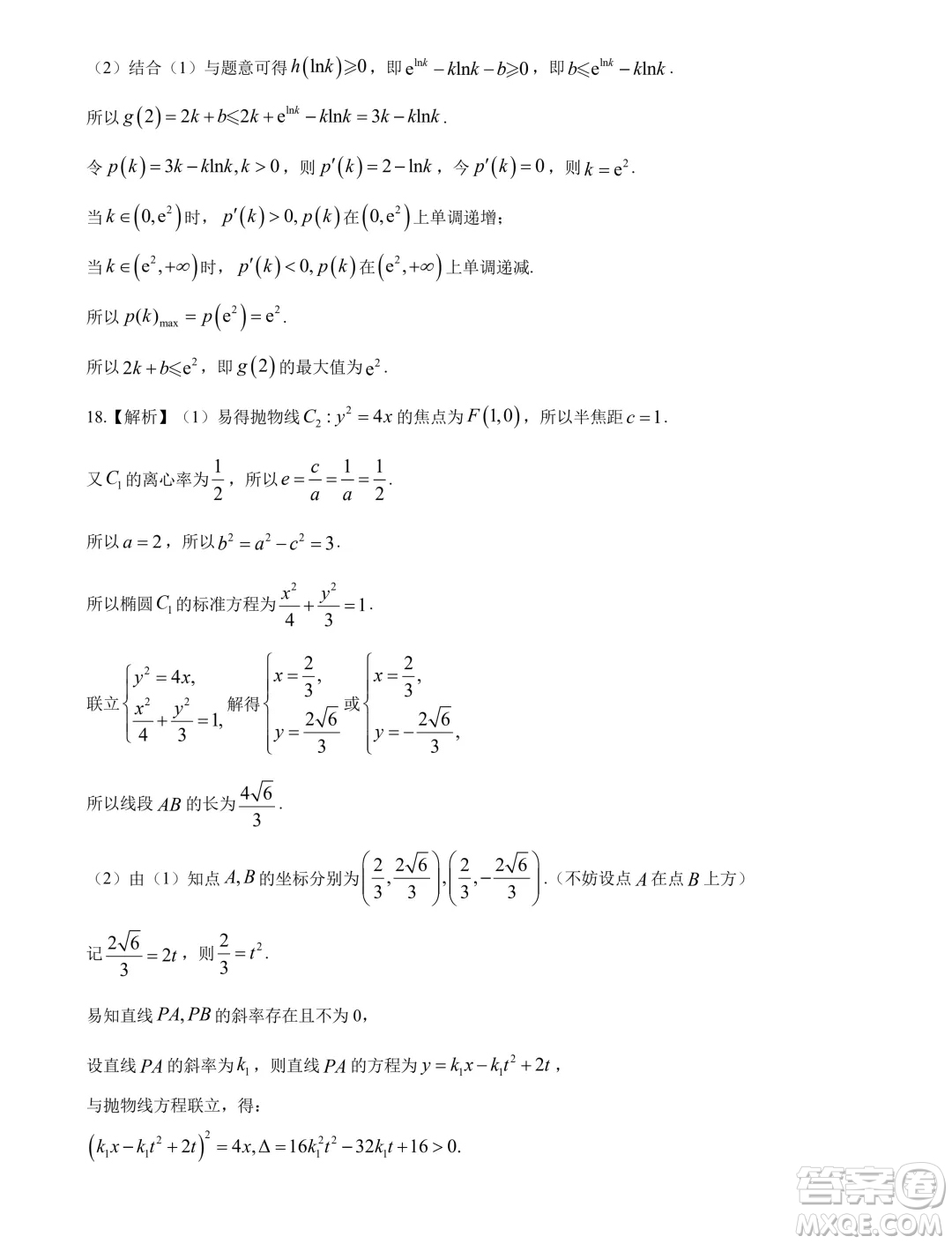 2025屆湘豫名校聯(lián)考新高考9月調(diào)研考試數(shù)學(xué)試題答案