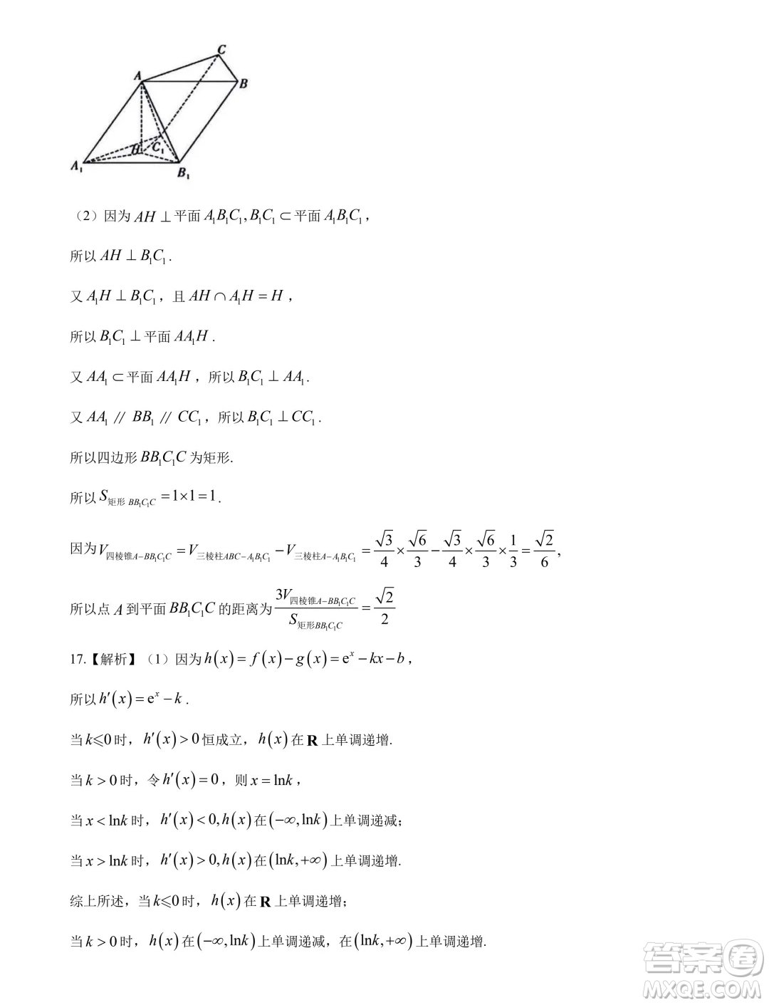 2025屆湘豫名校聯(lián)考新高考9月調(diào)研考試數(shù)學(xué)試題答案