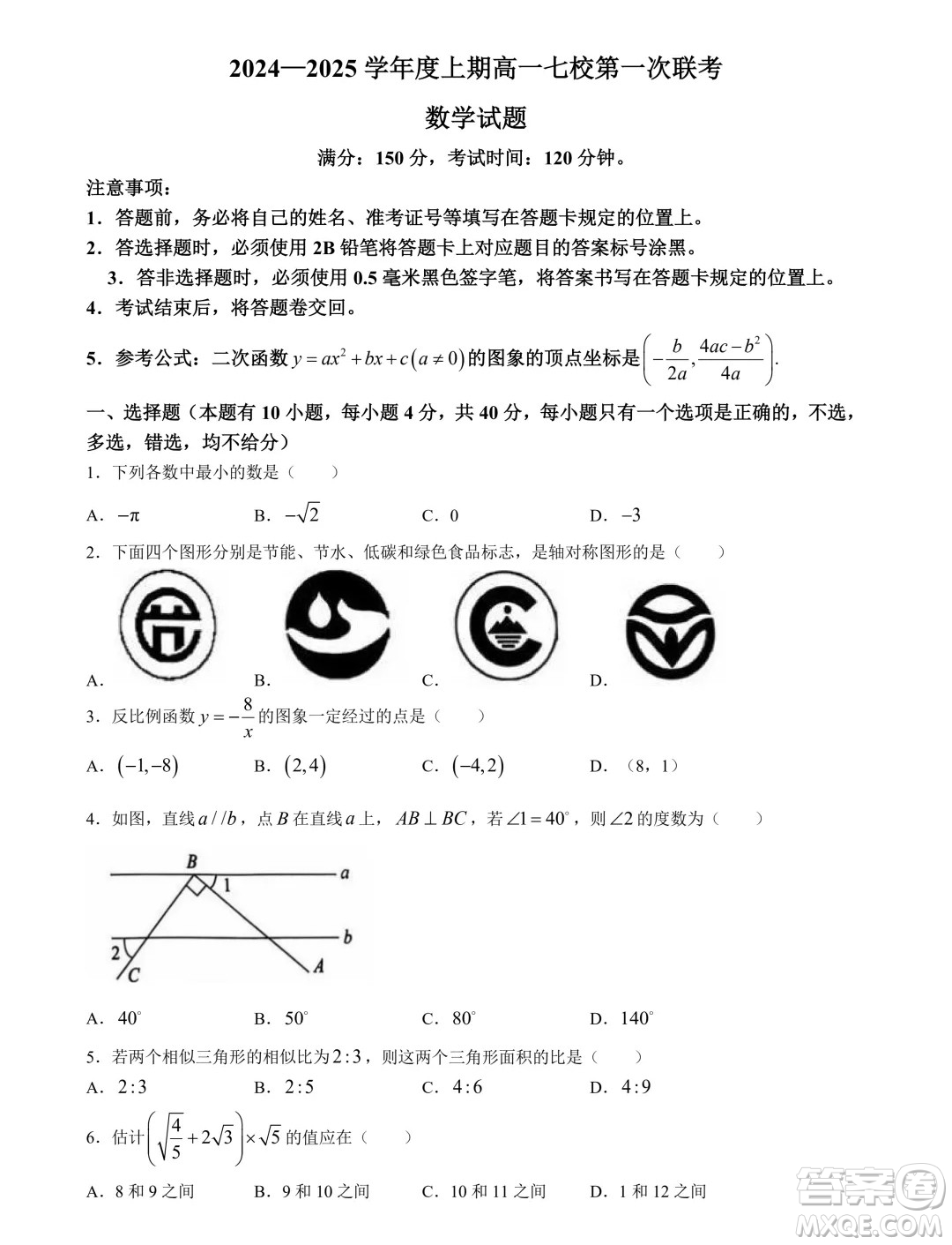 重慶七校2024年高一上學(xué)期第一次聯(lián)考數(shù)學(xué)試題答案