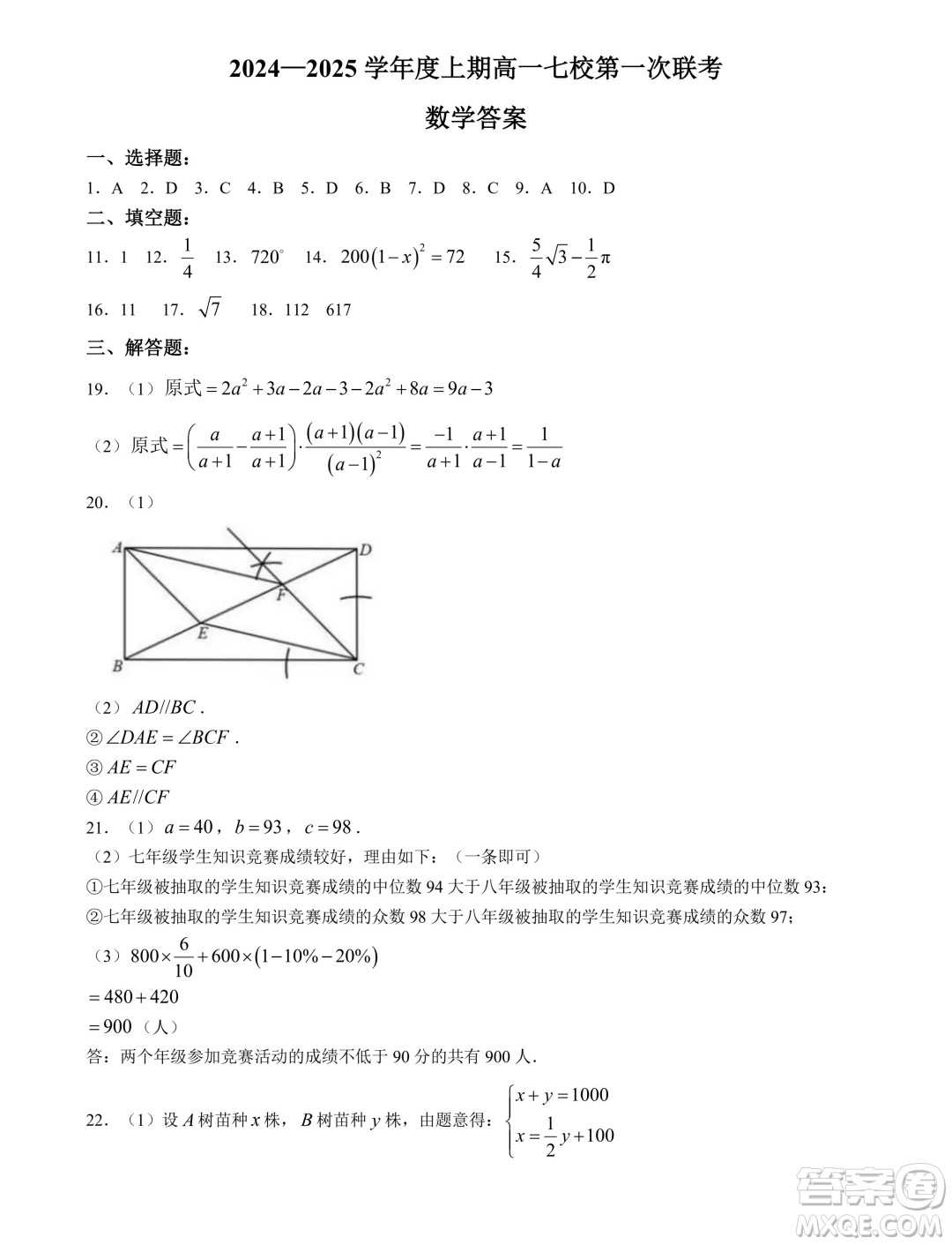 重慶七校2024年高一上學(xué)期第一次聯(lián)考數(shù)學(xué)試題答案