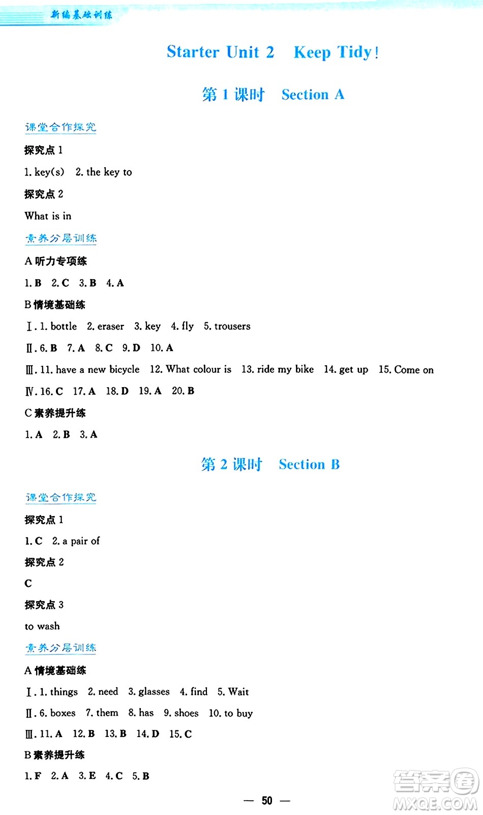 安徽教育出版社2024年秋新編基礎(chǔ)訓(xùn)練七年級英語上冊人教版答案