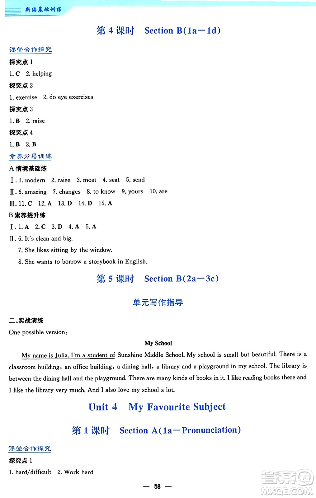 安徽教育出版社2024年秋新編基礎(chǔ)訓(xùn)練七年級英語上冊人教版答案