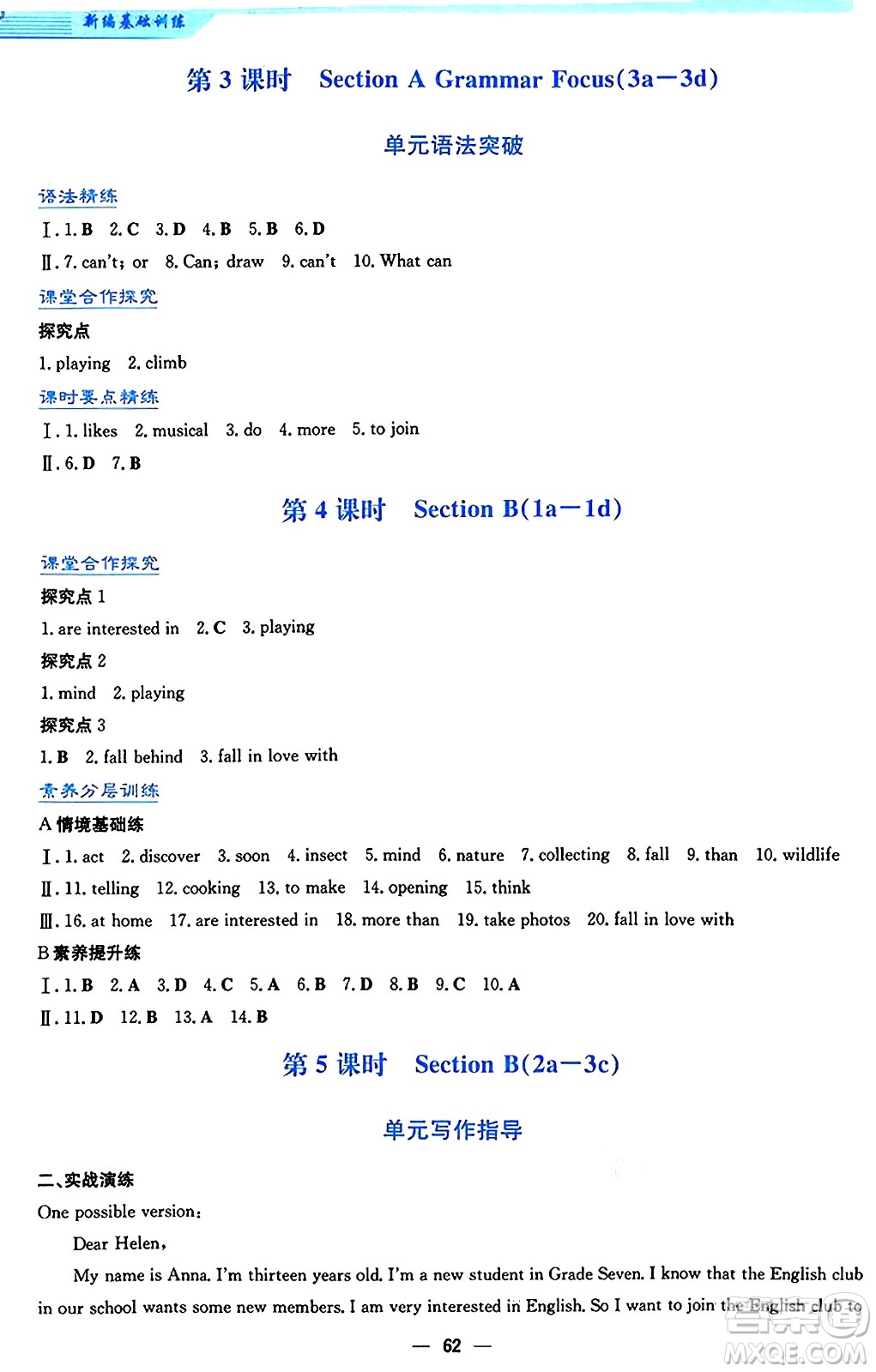 安徽教育出版社2024年秋新編基礎(chǔ)訓(xùn)練七年級英語上冊人教版答案