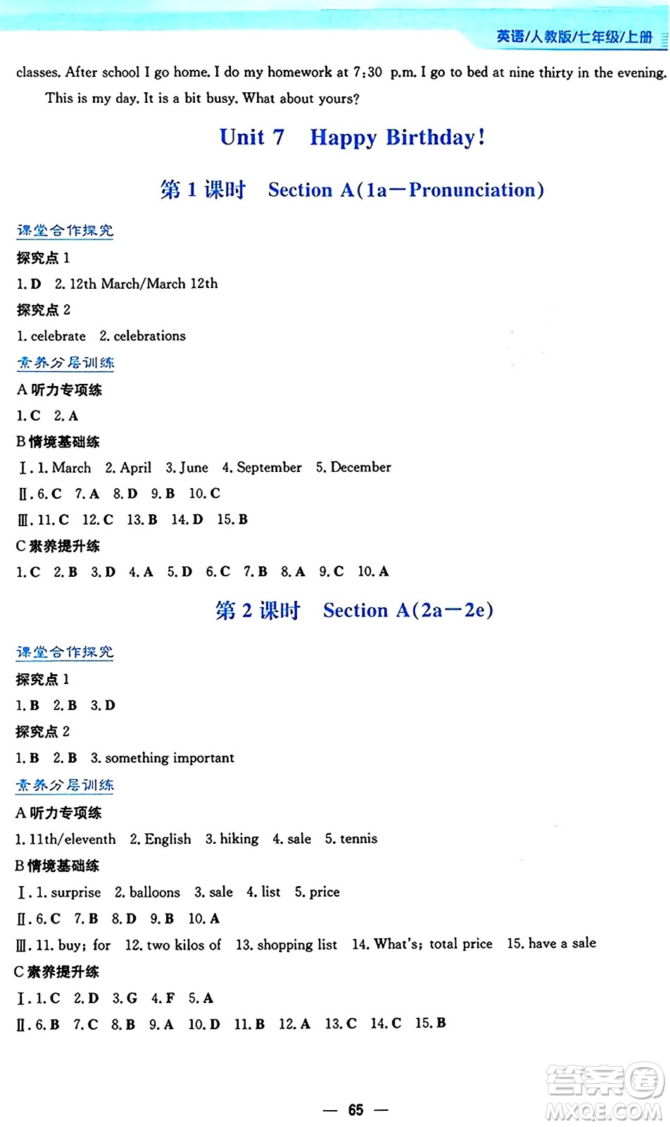 安徽教育出版社2024年秋新編基礎(chǔ)訓(xùn)練七年級英語上冊人教版答案