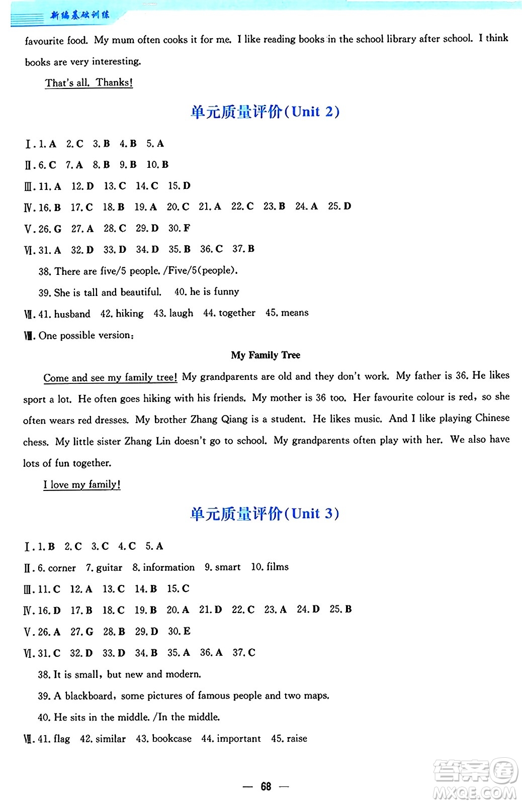 安徽教育出版社2024年秋新編基礎(chǔ)訓(xùn)練七年級英語上冊人教版答案