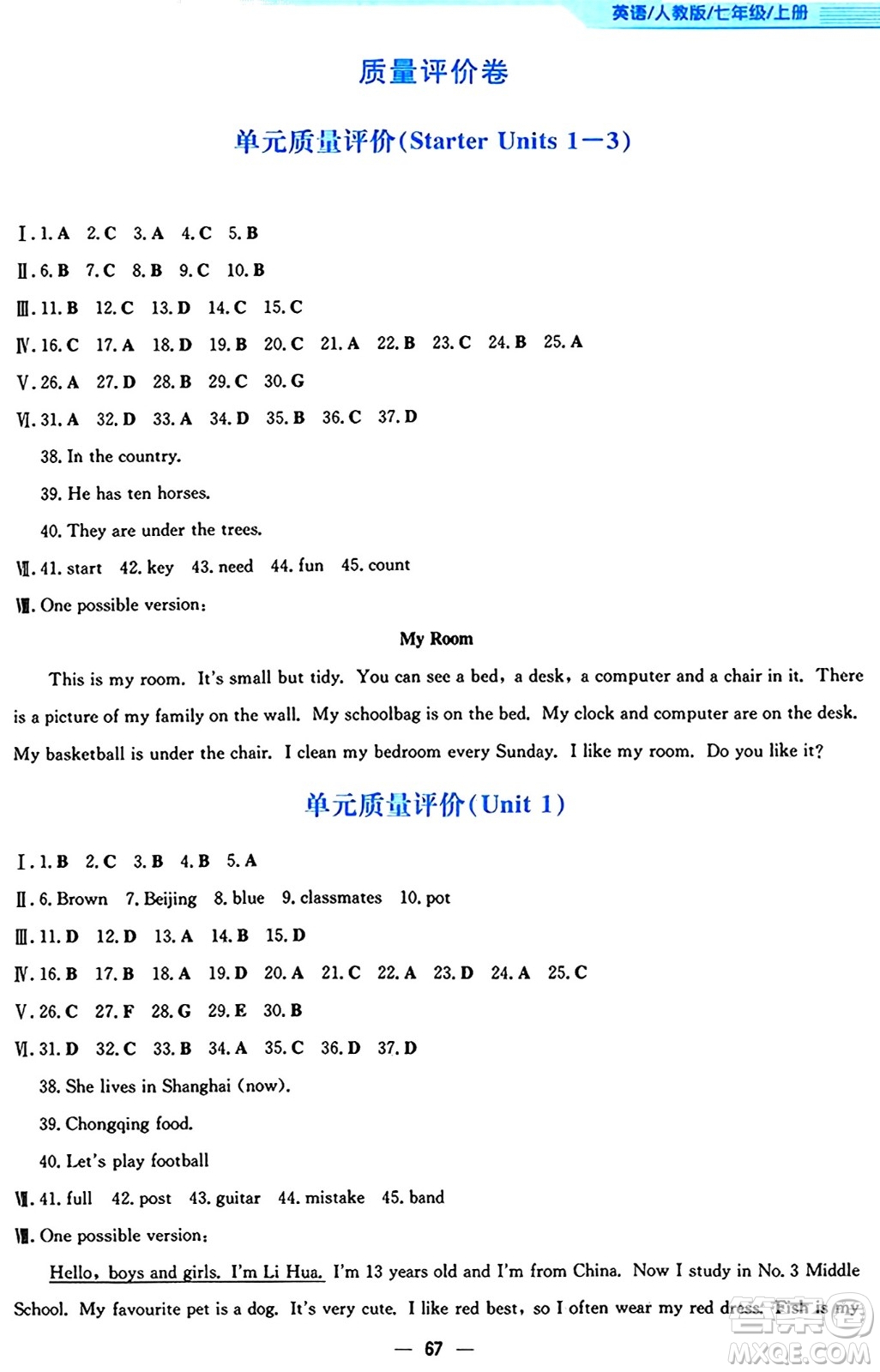 安徽教育出版社2024年秋新編基礎(chǔ)訓(xùn)練七年級英語上冊人教版答案