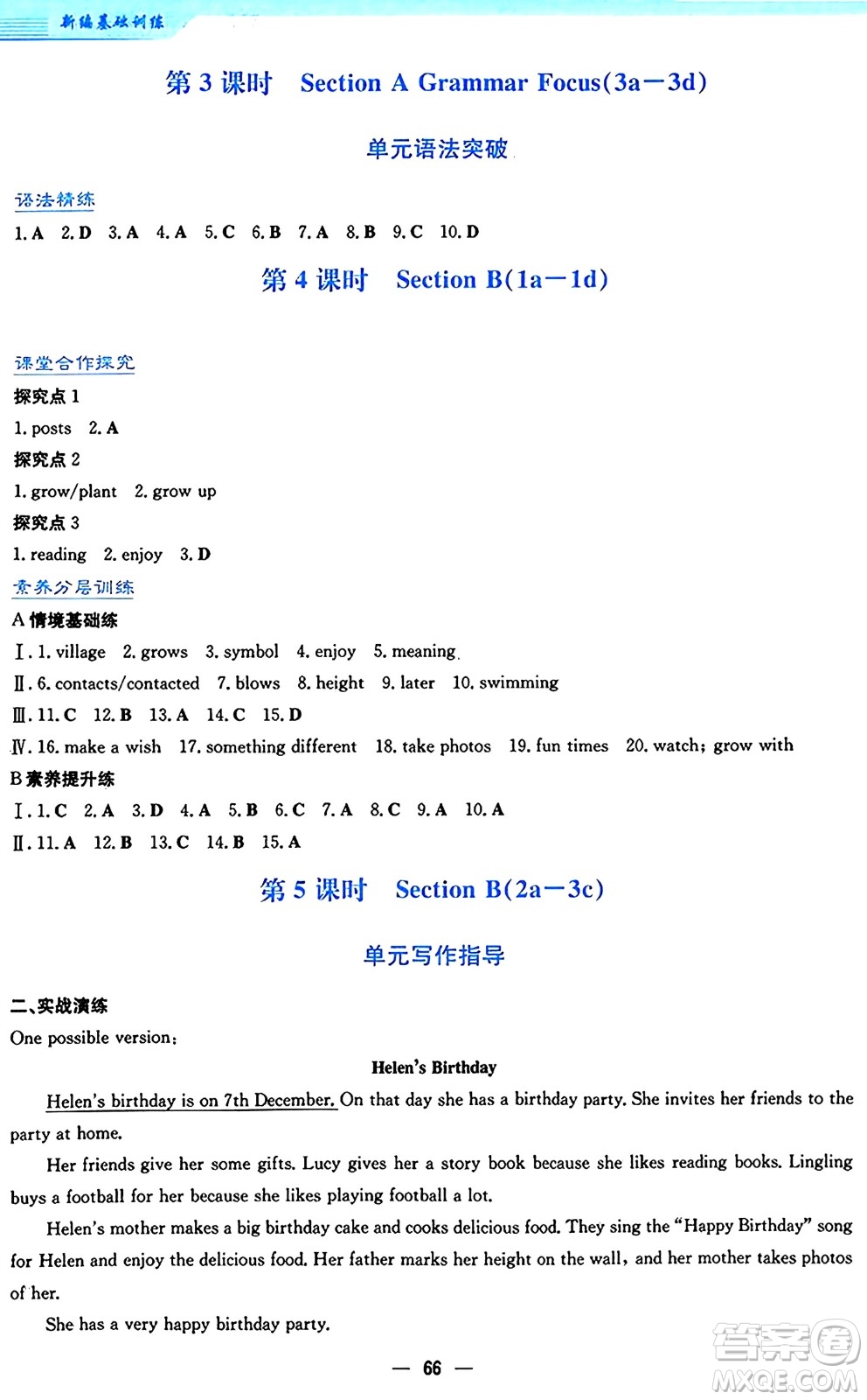 安徽教育出版社2024年秋新編基礎(chǔ)訓(xùn)練七年級英語上冊人教版答案