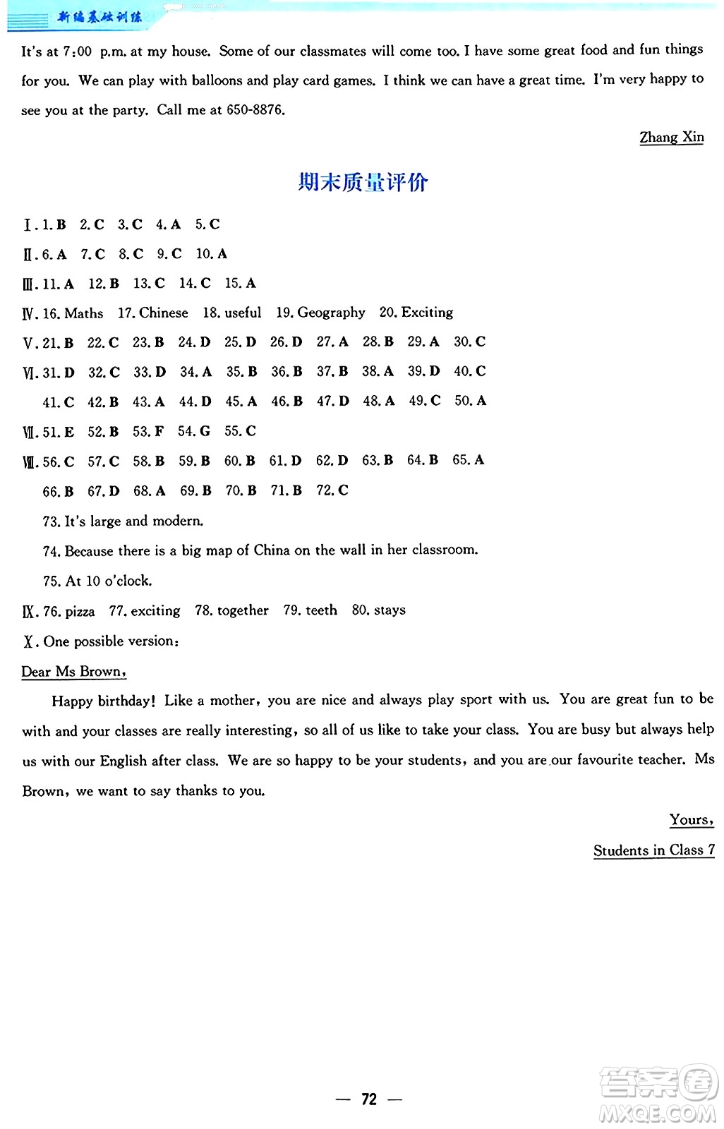 安徽教育出版社2024年秋新編基礎(chǔ)訓(xùn)練七年級英語上冊人教版答案