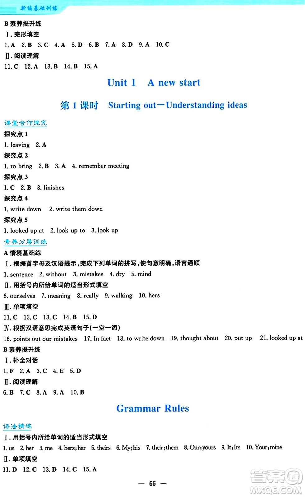 安徽教育出版社2024年秋新編基礎(chǔ)訓(xùn)練七年級英語上冊外研版答案