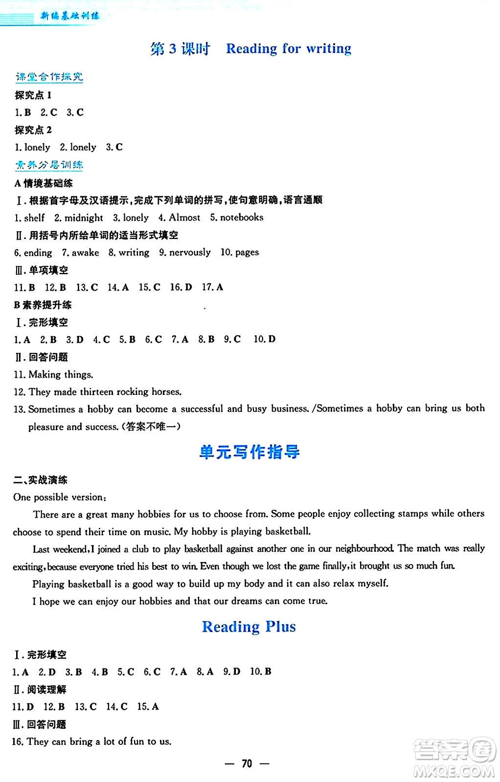 安徽教育出版社2024年秋新編基礎(chǔ)訓(xùn)練七年級英語上冊外研版答案