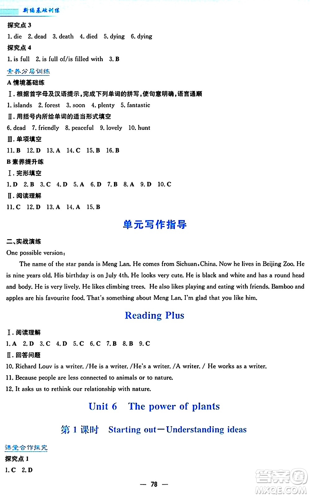 安徽教育出版社2024年秋新編基礎(chǔ)訓(xùn)練七年級英語上冊外研版答案