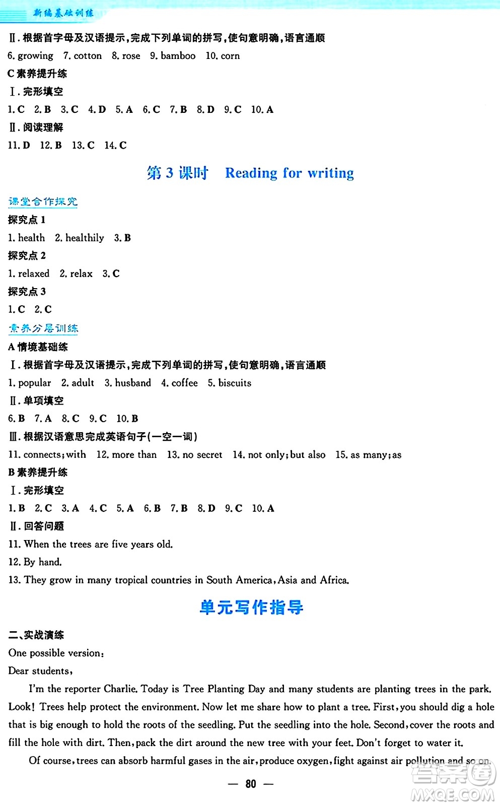 安徽教育出版社2024年秋新編基礎(chǔ)訓(xùn)練七年級英語上冊外研版答案