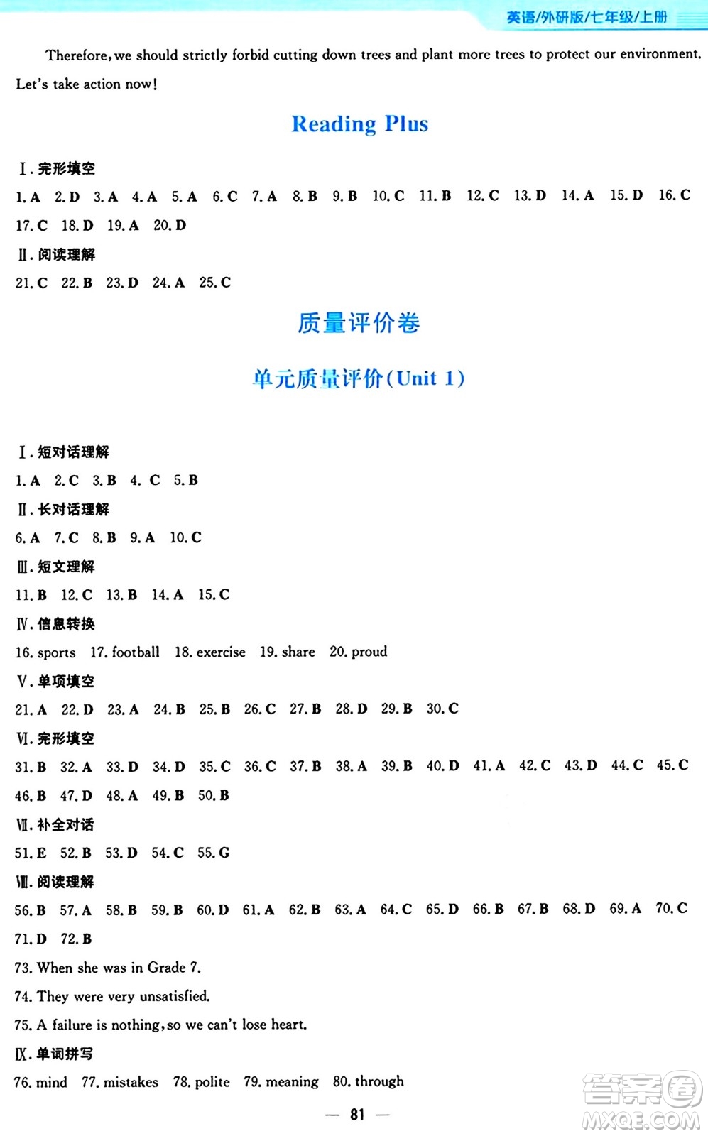 安徽教育出版社2024年秋新編基礎(chǔ)訓(xùn)練七年級英語上冊外研版答案