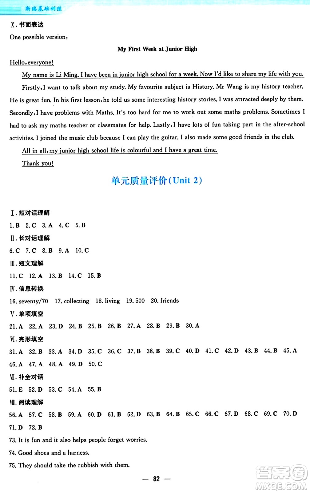 安徽教育出版社2024年秋新編基礎(chǔ)訓(xùn)練七年級英語上冊外研版答案