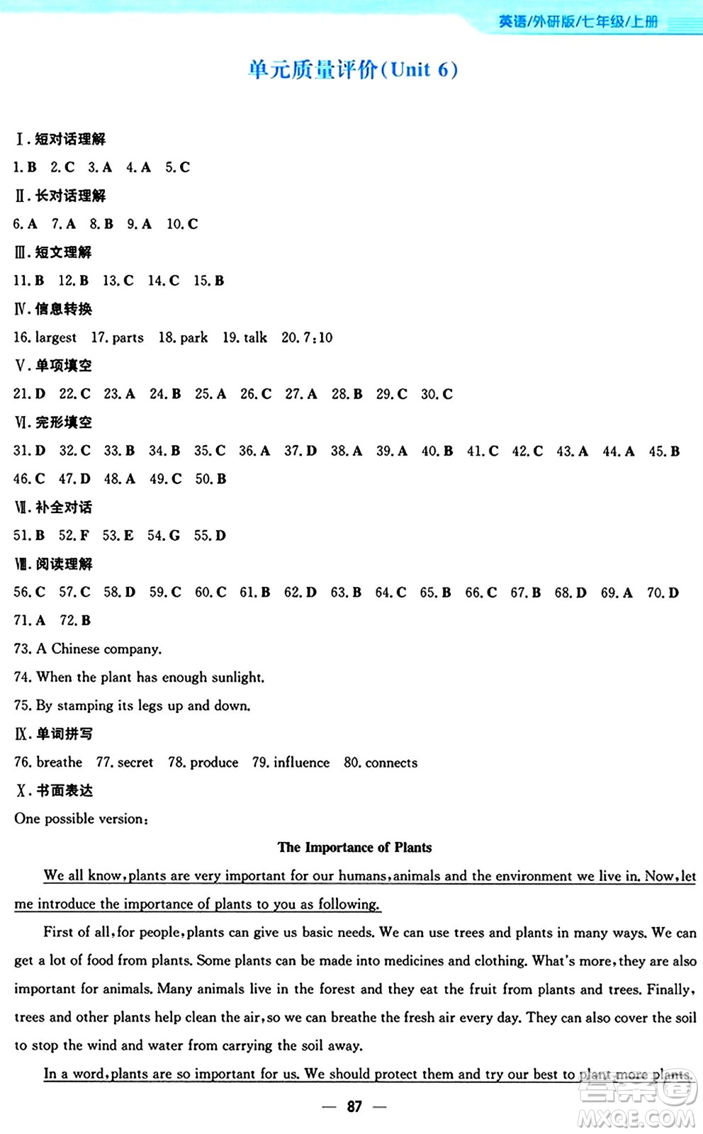 安徽教育出版社2024年秋新編基礎(chǔ)訓(xùn)練七年級英語上冊外研版答案