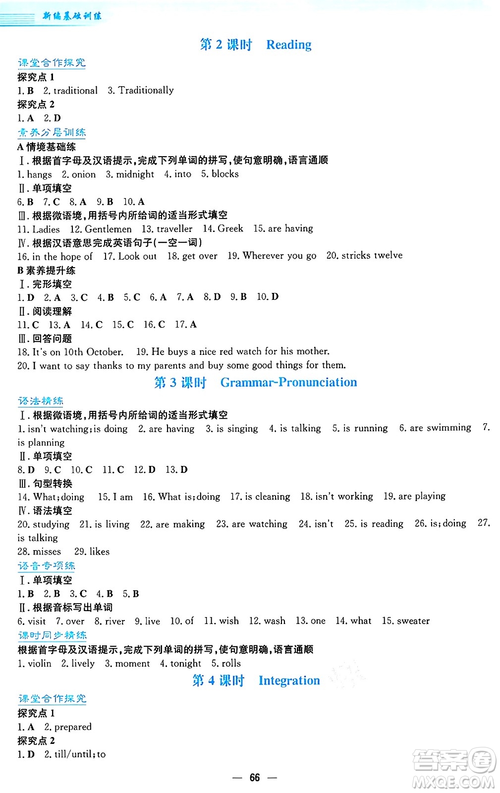 安徽教育出版社2024年秋新編基礎(chǔ)訓(xùn)練七年級(jí)英語上冊(cè)譯林版答案