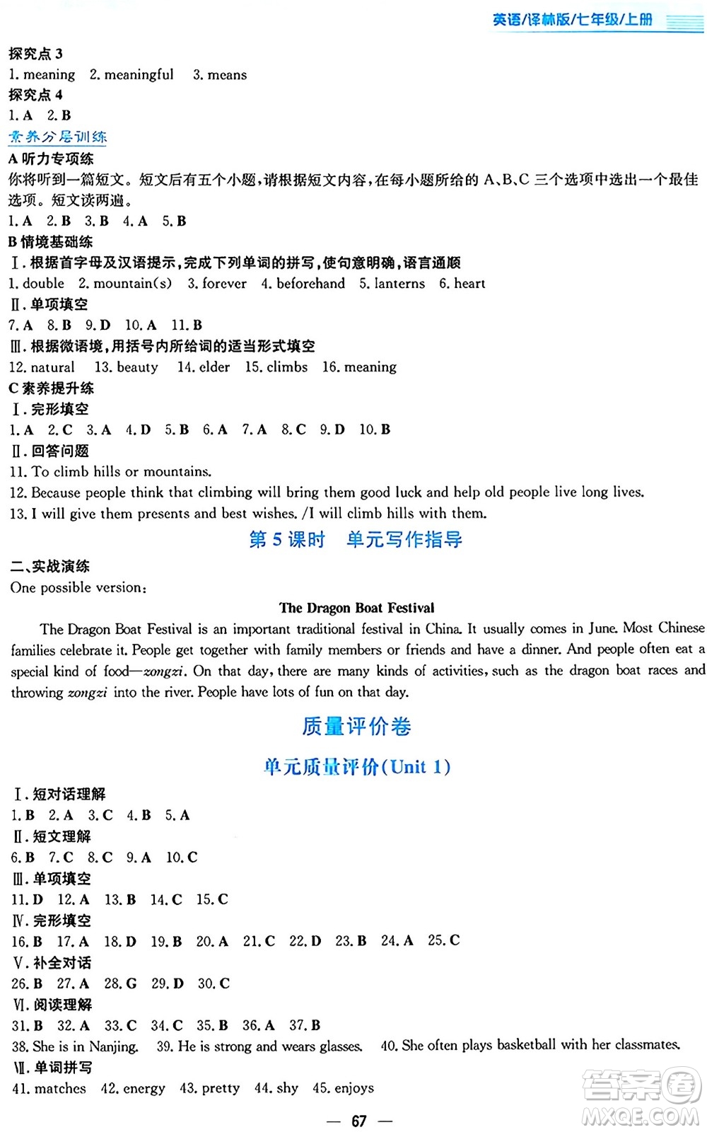 安徽教育出版社2024年秋新編基礎(chǔ)訓(xùn)練七年級(jí)英語上冊(cè)譯林版答案