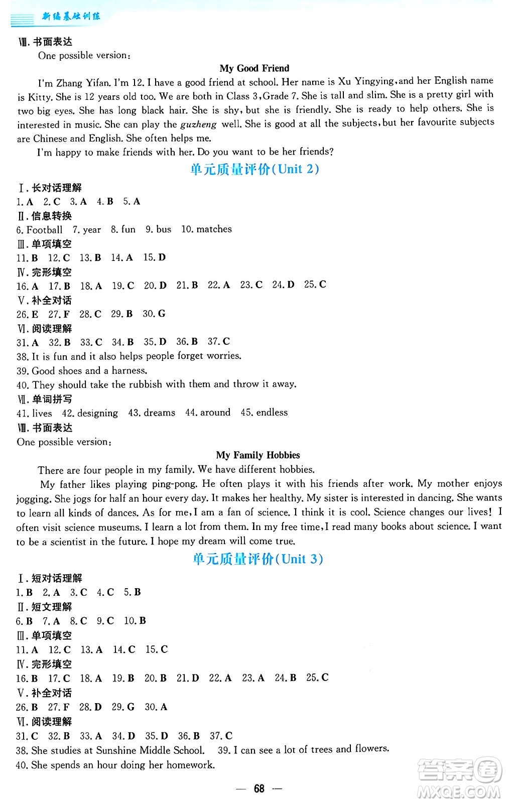 安徽教育出版社2024年秋新編基礎(chǔ)訓(xùn)練七年級(jí)英語上冊(cè)譯林版答案