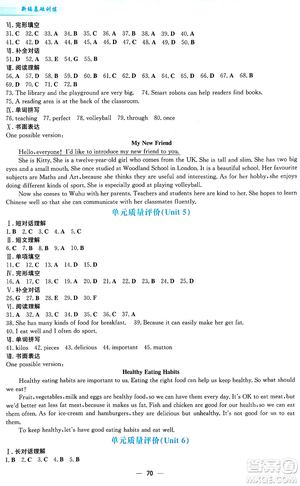 安徽教育出版社2024年秋新編基礎(chǔ)訓(xùn)練七年級(jí)英語上冊(cè)譯林版答案