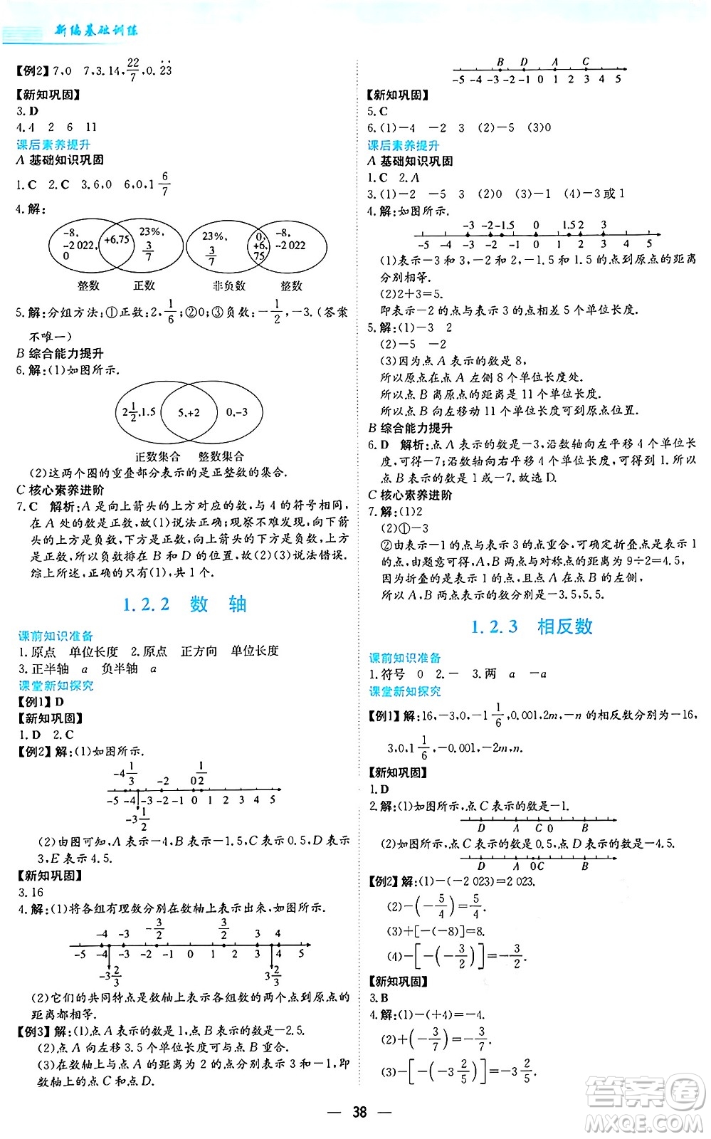 安徽教育出版社2024年秋新編基礎(chǔ)訓(xùn)練七年級(jí)數(shù)學(xué)上冊(cè)人教版答案