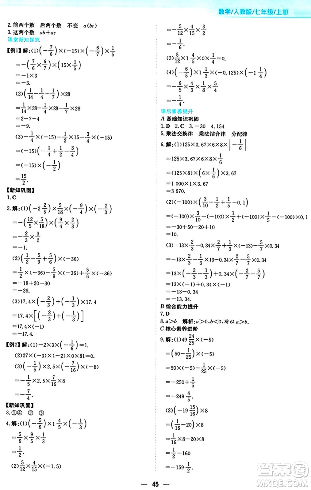 安徽教育出版社2024年秋新編基礎(chǔ)訓(xùn)練七年級(jí)數(shù)學(xué)上冊(cè)人教版答案