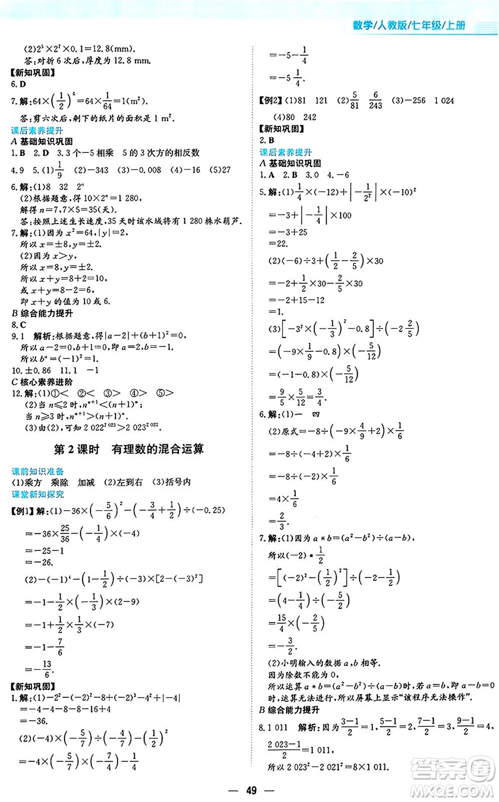 安徽教育出版社2024年秋新編基礎(chǔ)訓(xùn)練七年級(jí)數(shù)學(xué)上冊(cè)人教版答案