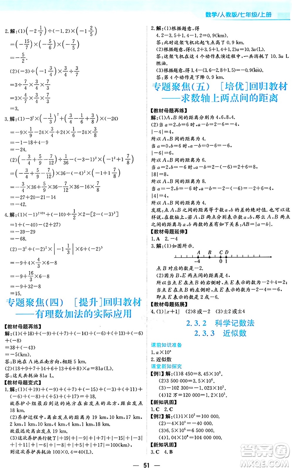 安徽教育出版社2024年秋新編基礎(chǔ)訓(xùn)練七年級(jí)數(shù)學(xué)上冊(cè)人教版答案