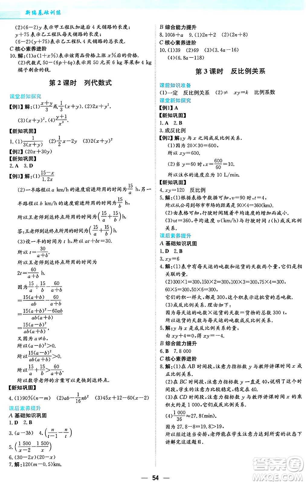 安徽教育出版社2024年秋新編基礎(chǔ)訓(xùn)練七年級(jí)數(shù)學(xué)上冊(cè)人教版答案