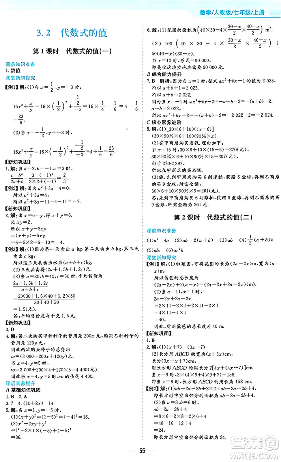 安徽教育出版社2024年秋新編基礎(chǔ)訓(xùn)練七年級(jí)數(shù)學(xué)上冊(cè)人教版答案