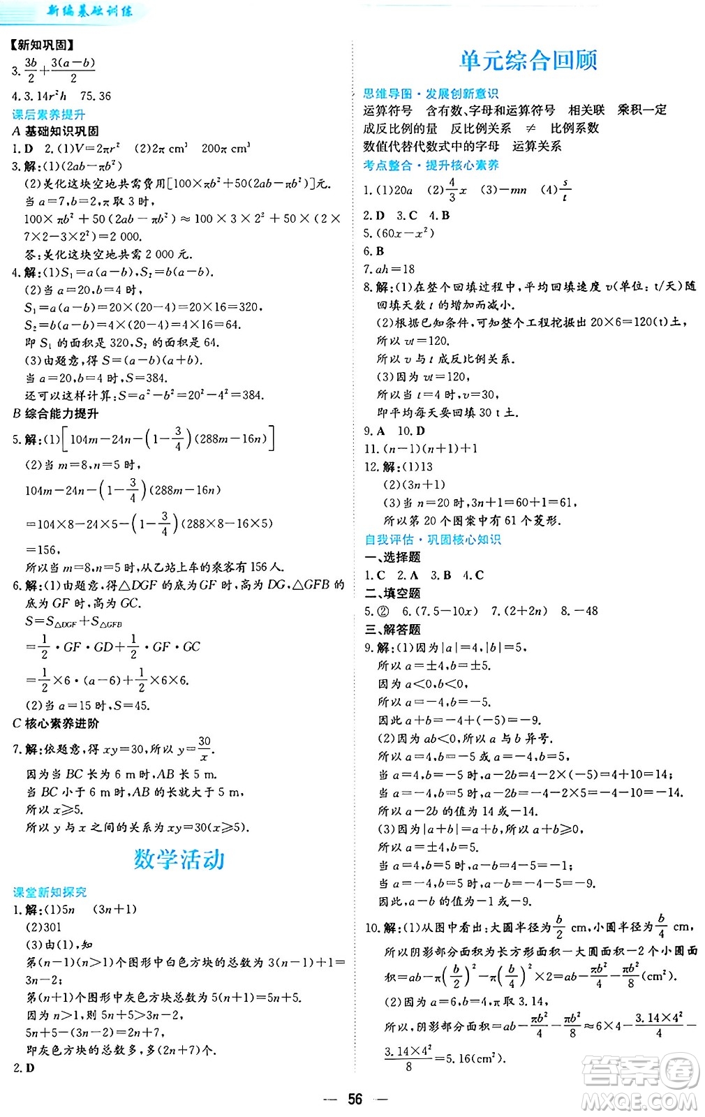 安徽教育出版社2024年秋新編基礎(chǔ)訓(xùn)練七年級(jí)數(shù)學(xué)上冊(cè)人教版答案