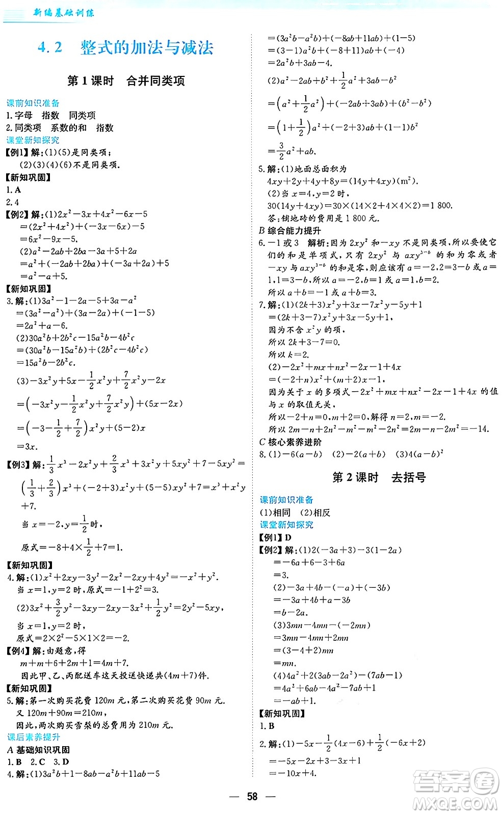 安徽教育出版社2024年秋新編基礎(chǔ)訓(xùn)練七年級(jí)數(shù)學(xué)上冊(cè)人教版答案