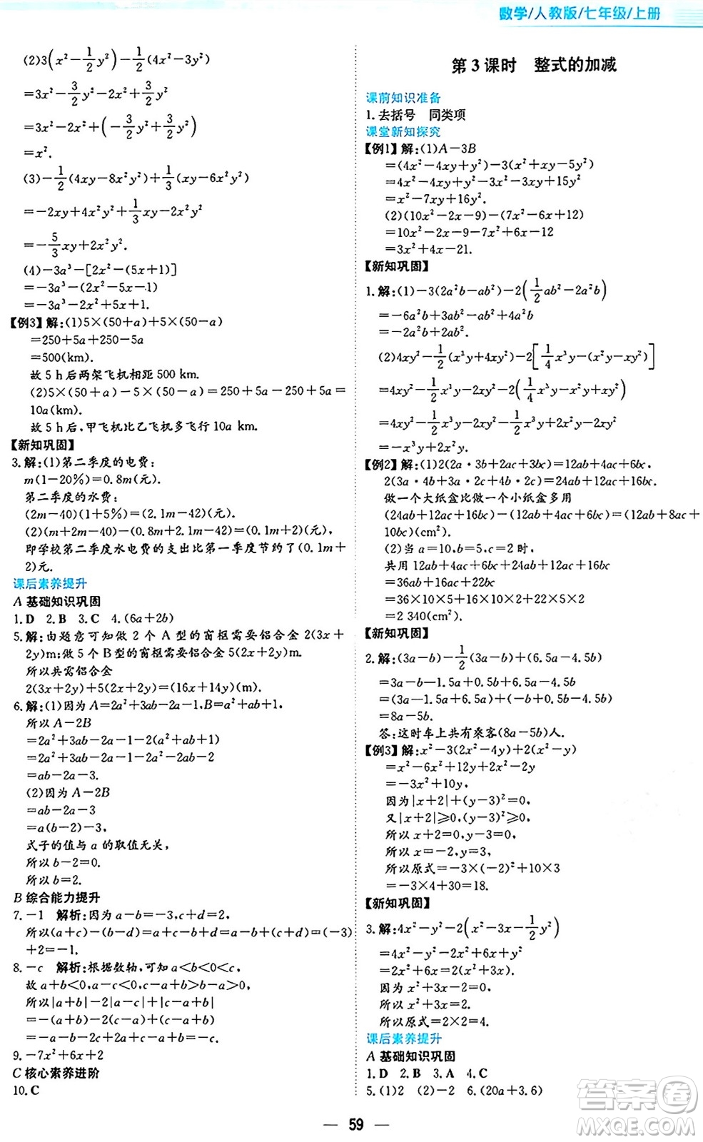 安徽教育出版社2024年秋新編基礎(chǔ)訓(xùn)練七年級(jí)數(shù)學(xué)上冊(cè)人教版答案