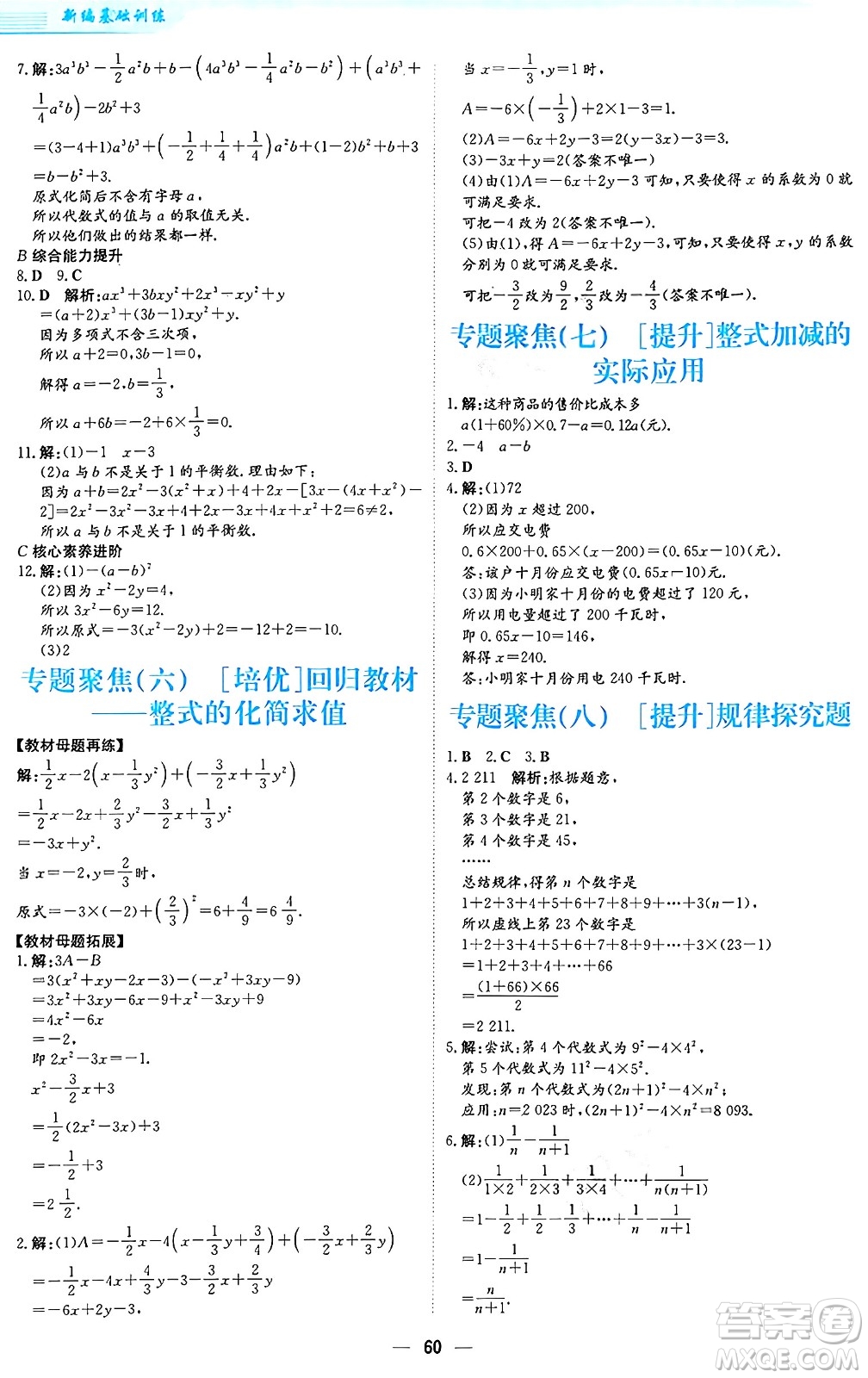 安徽教育出版社2024年秋新編基礎(chǔ)訓(xùn)練七年級(jí)數(shù)學(xué)上冊(cè)人教版答案