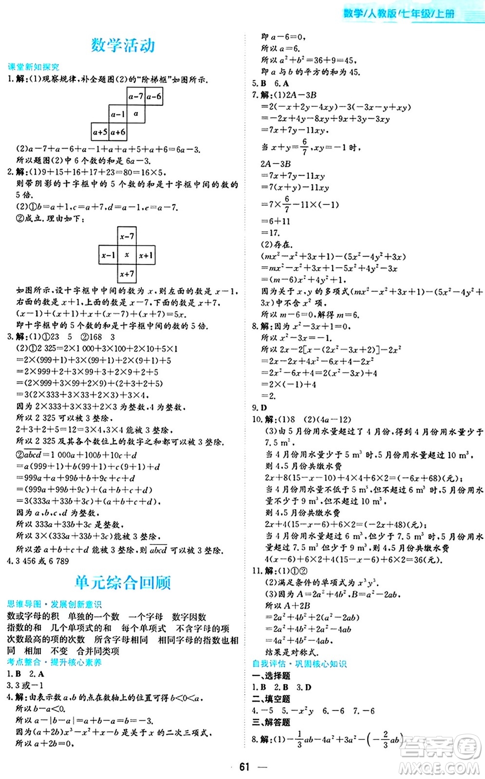 安徽教育出版社2024年秋新編基礎(chǔ)訓(xùn)練七年級(jí)數(shù)學(xué)上冊(cè)人教版答案