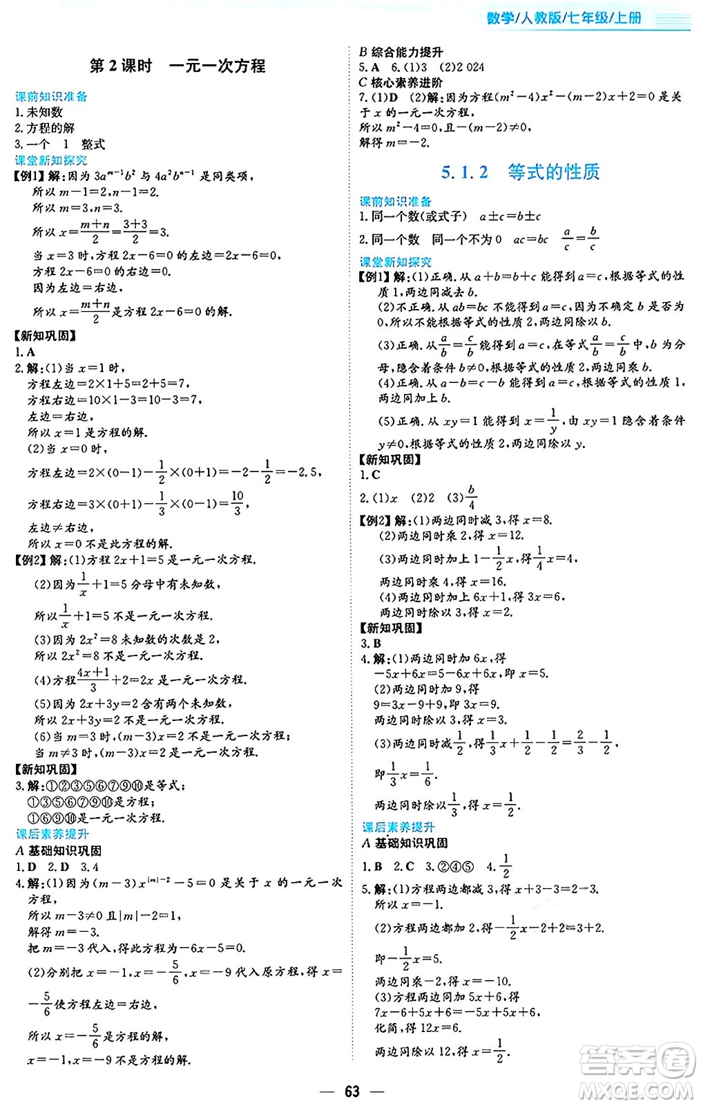 安徽教育出版社2024年秋新編基礎(chǔ)訓(xùn)練七年級(jí)數(shù)學(xué)上冊(cè)人教版答案