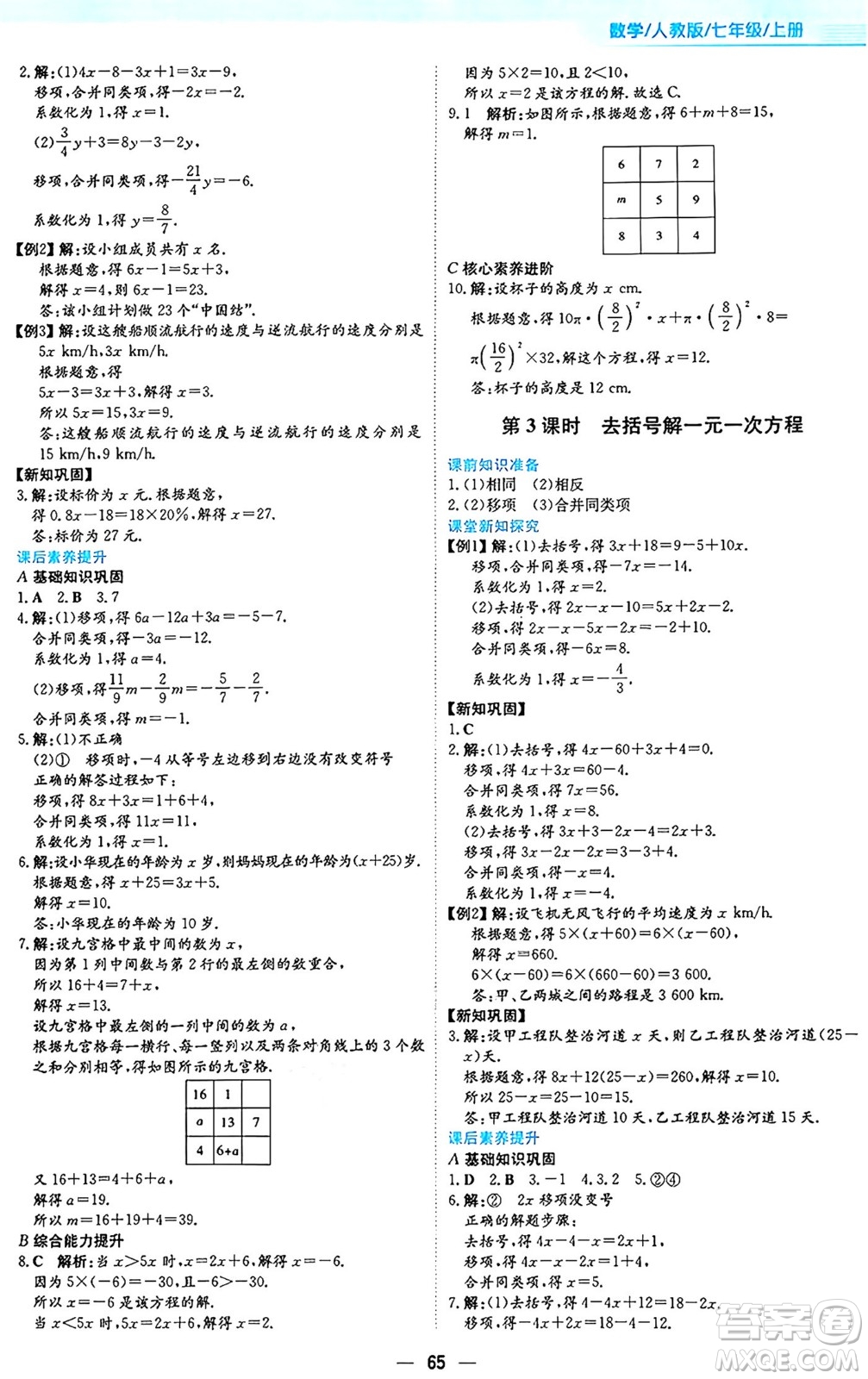 安徽教育出版社2024年秋新編基礎(chǔ)訓(xùn)練七年級(jí)數(shù)學(xué)上冊(cè)人教版答案